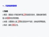 高中地理魯教版(2019)選擇性必修3 資源、環(huán)境與國家安全 第二單元 第三節(jié)　 污染物跨境轉(zhuǎn)移與環(huán)境安全（59張PPT）
