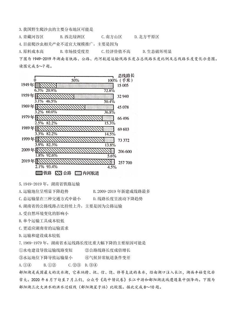 2022届湖南省长沙市六校高三下学期联考地理试题(含答案)第2页