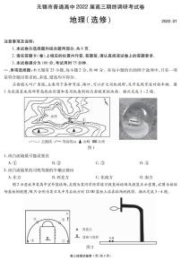 江苏省无锡市2021-2022学年高三上学期期终调研考试（一模）地理试题含答案