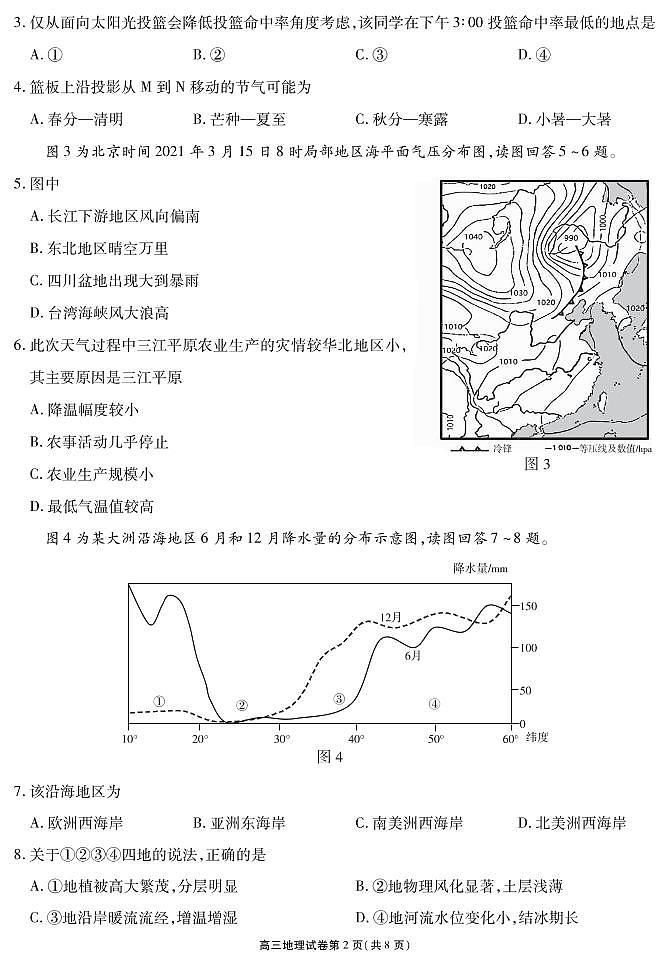江苏省无锡市2021-2022学年高三上学期期终调研考试（一模）地理试题含答案02