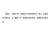 第2章  章末小结与测评 课件-高中地理人教版（2019）选择性必修3