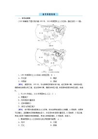 人教 地理 必修第2册 高考真题集训 试卷