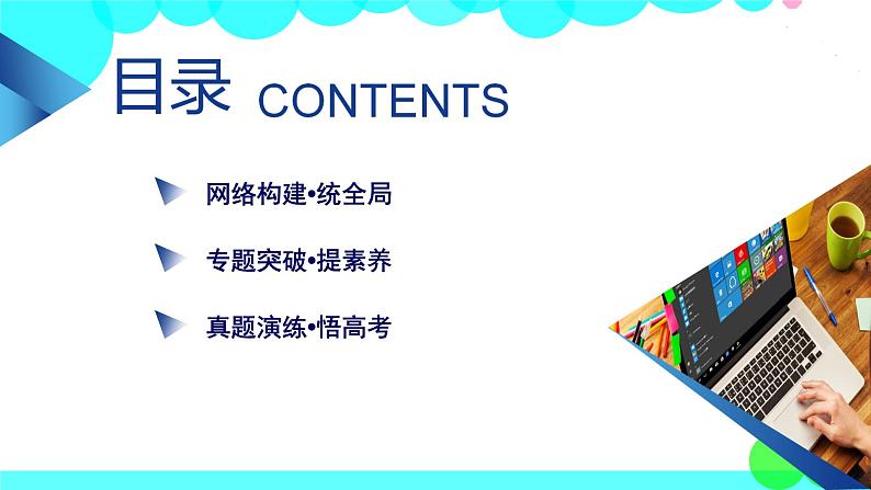 人教 地理 必修第2册 章末整合提升1 PPT课件练习题第3页