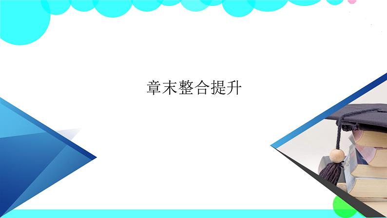 人教 地理 必修第2册 章末整合提升2 PPT课件练习题第2页