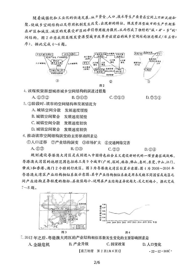 闽粤名校联盟2022届高三2月联考地理试题（含答案）02