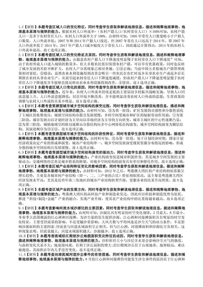 闽粤名校联盟2022届高三2月联考地理试题（含答案）01