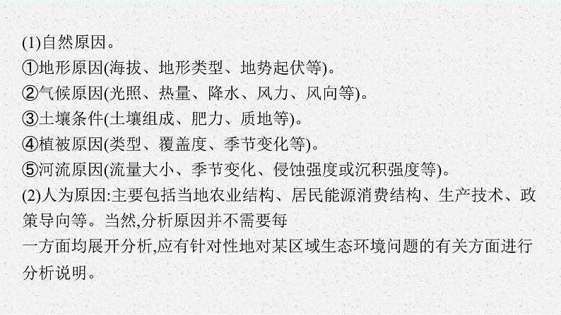 2021-2022学年高中地理鲁教版（2019）选择性必修第2册配套课件：第2单元　单元整合+07