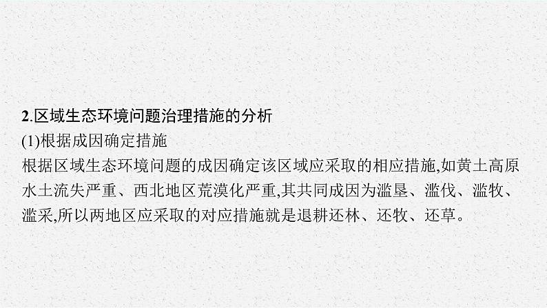 2021-2022学年高中地理鲁教版（2019）选择性必修第2册配套课件：第2单元　单元整合+08