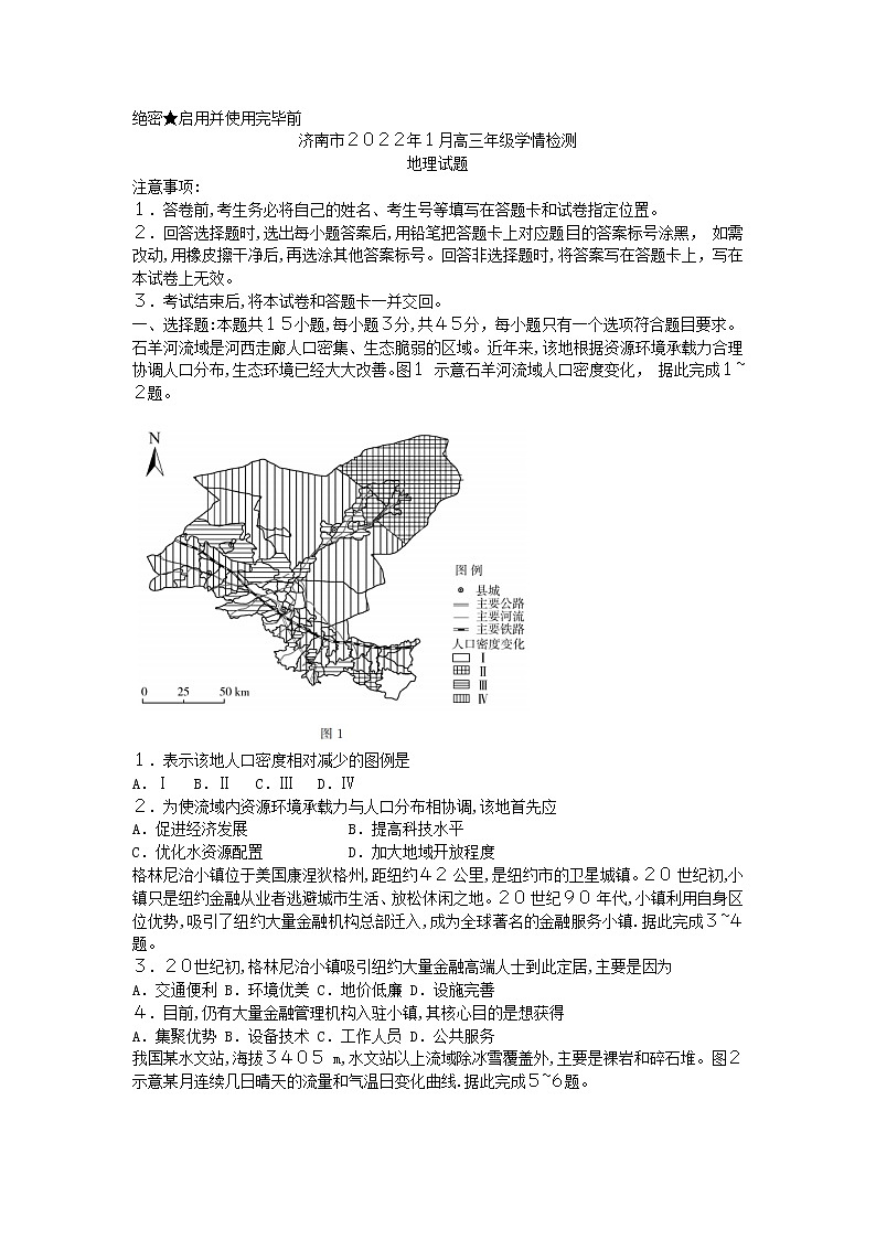 山东省济南市2021-2022学年高三上学期1月学情检测（一模）地理无答案01