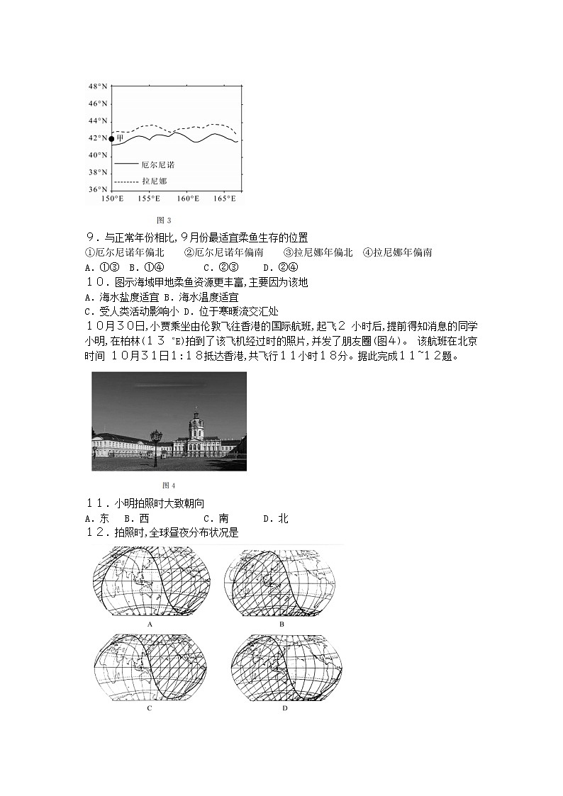 山东省济南市2021-2022学年高三上学期1月学情检测（一模）地理无答案03