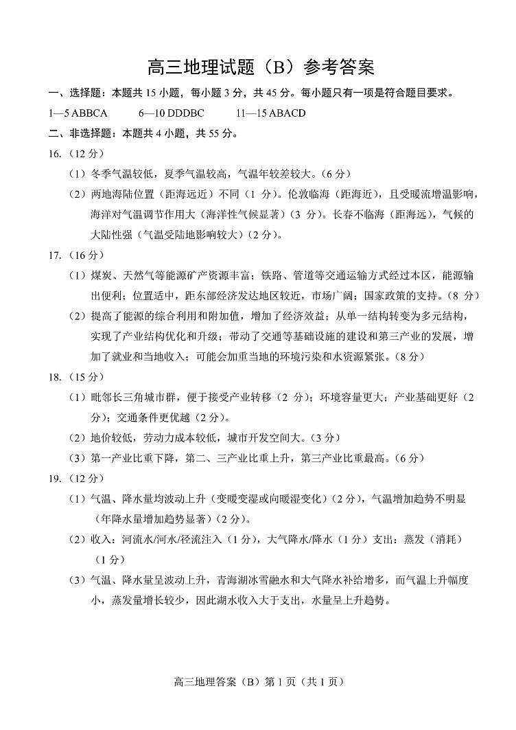 山东省菏泽市2021-2022学年高三上学期期末考试地理含答案01