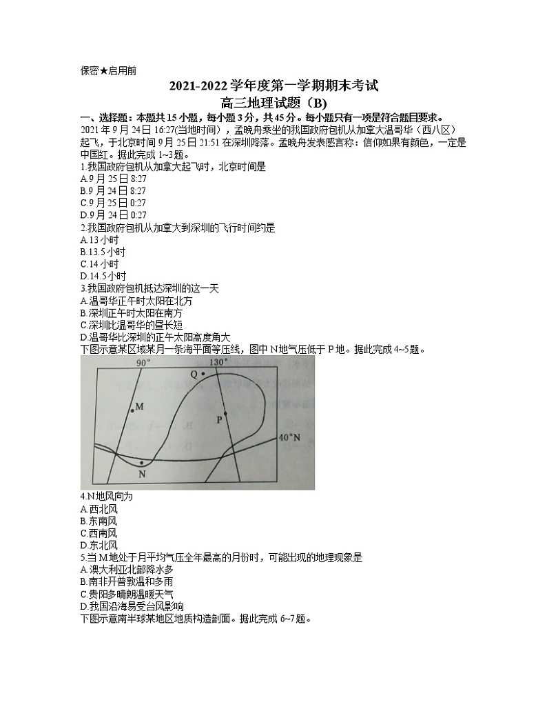 山东省菏泽市2021-2022学年高三上学期期末考试地理含答案01