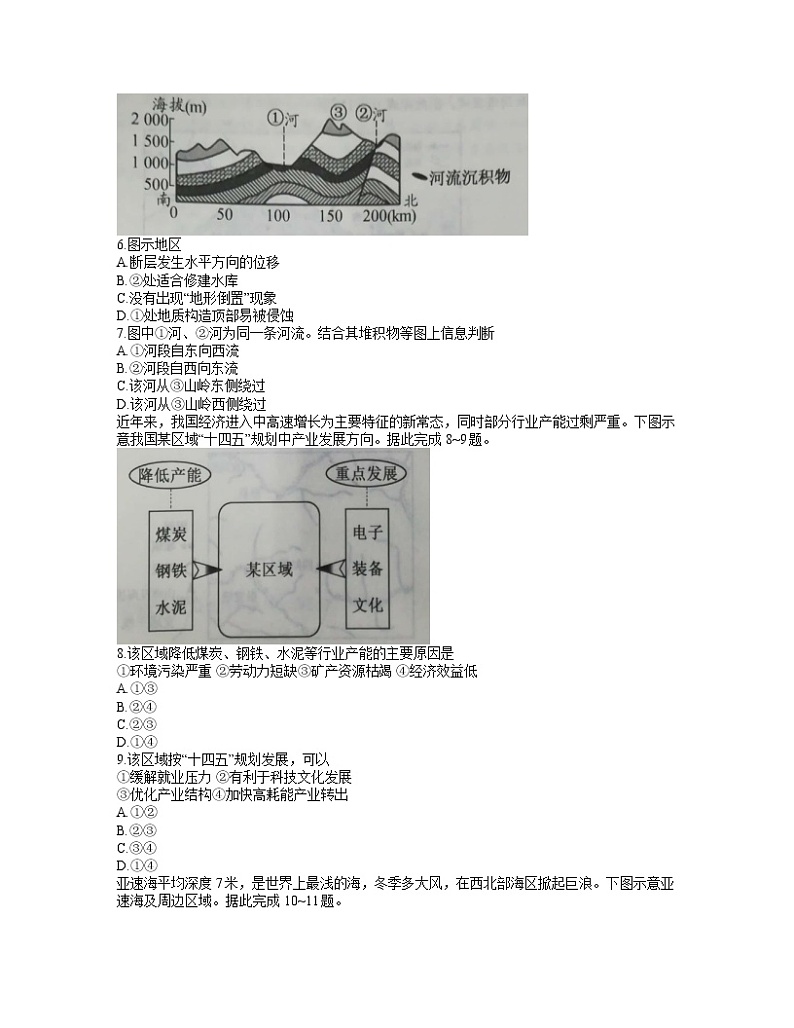 山东省菏泽市2021-2022学年高三上学期期末考试地理含答案02