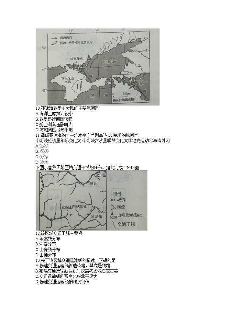 山东省菏泽市2021-2022学年高三上学期期末考试地理含答案03