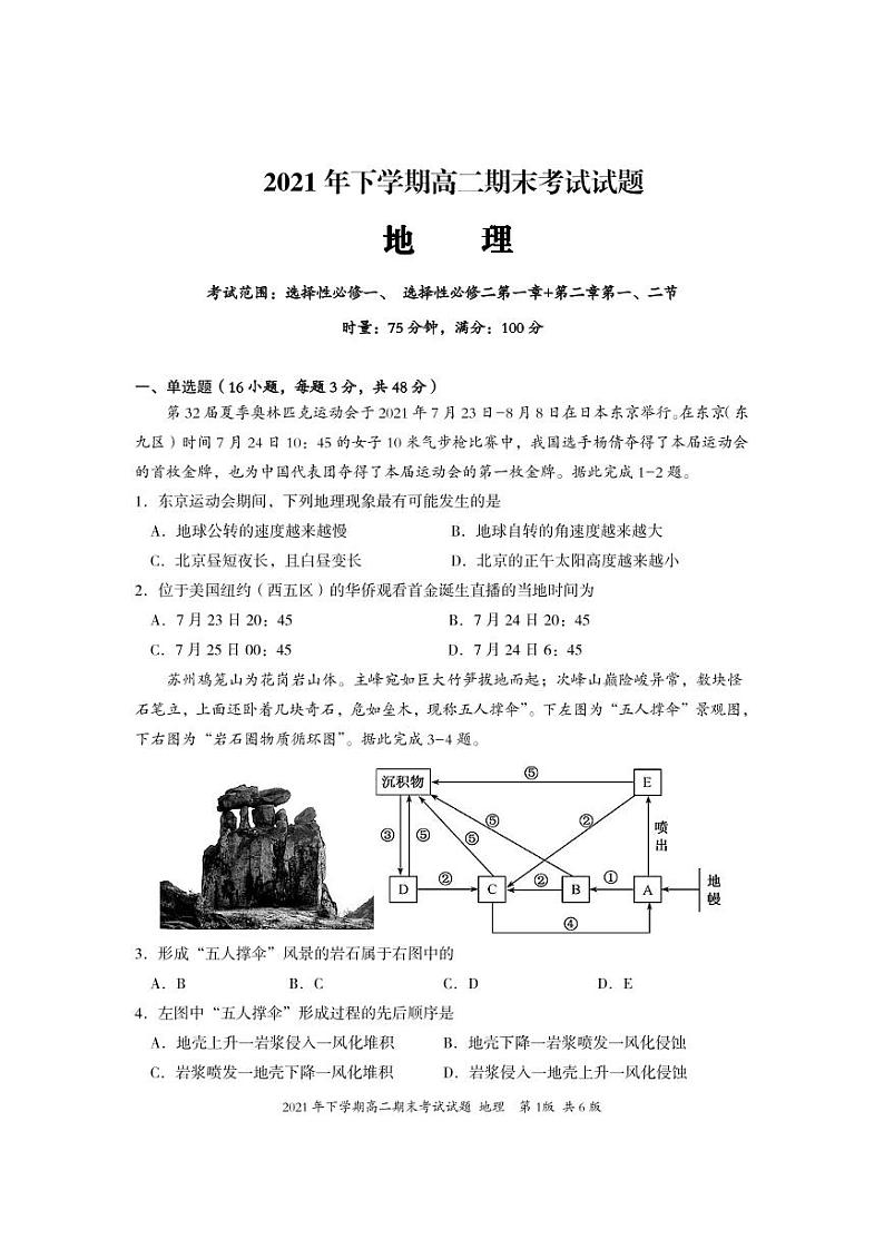 高二地理试题第1页