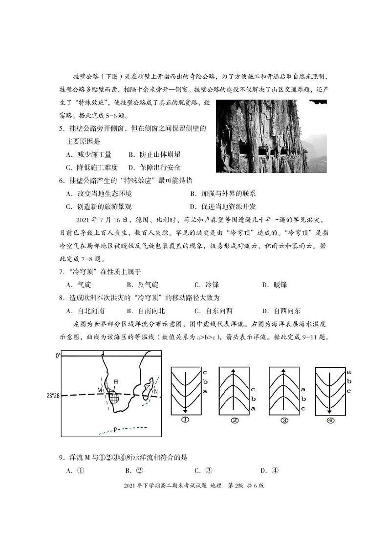 高二地理试题第2页