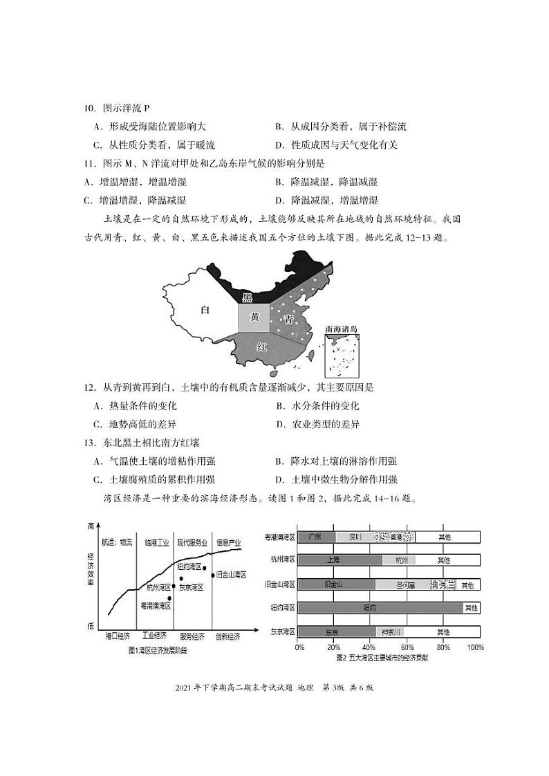 高二地理试题第3页