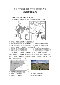 湖北省荆州中学2021-2022学年高二上学期期末考试地理无答案