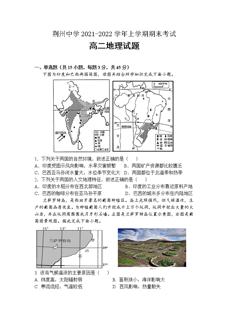湖北省荆州中学2021-2022学年高二上学期期末考试地理无答案第1页