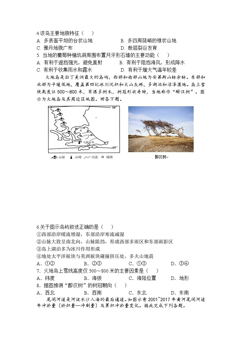 湖北省荆州中学2021-2022学年高二上学期期末考试地理无答案第2页