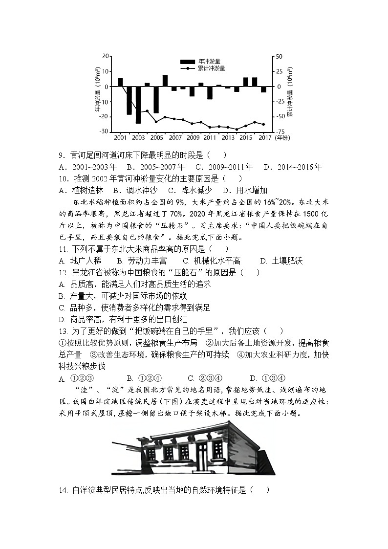 湖北省荆州中学2021-2022学年高二上学期期末考试地理无答案第3页