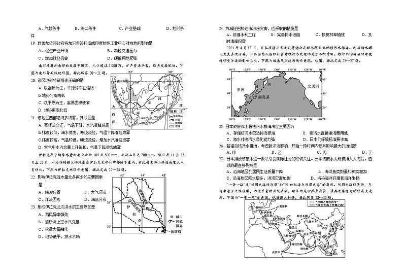 宁夏银川市一中2021-2022学年高二上学期期末考试地理试题含答案第3页