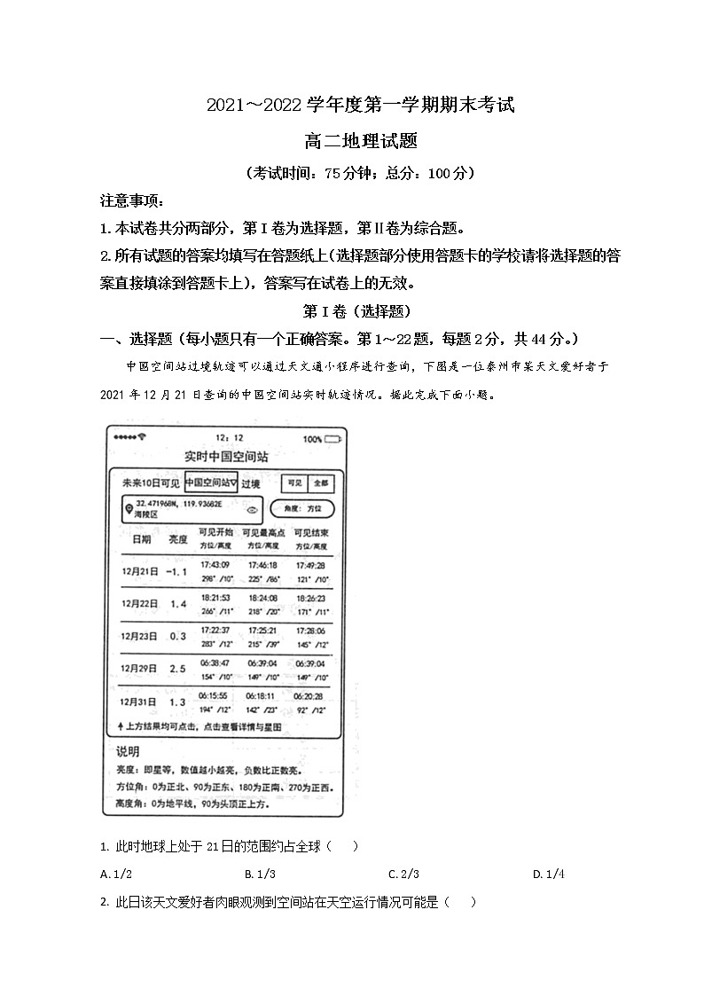 江苏省泰州市2021-2022学年高二上学期期末考试地理含答案01