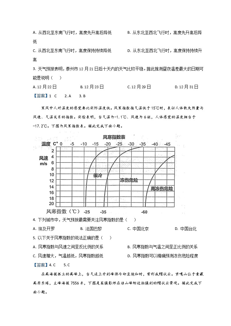 江苏省泰州市2021-2022学年高二上学期期末考试地理含答案02