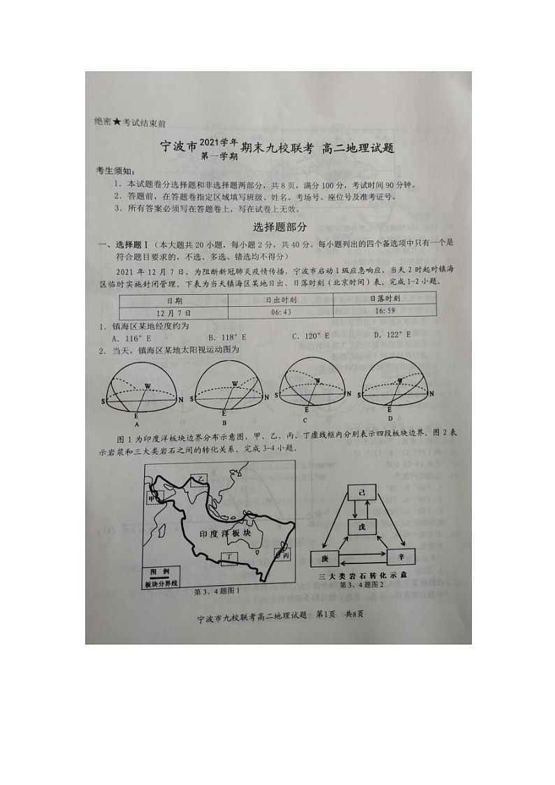 浙江省宁波市九校2021-2022学年高二上学期期末考试地理试题扫描版含答案01