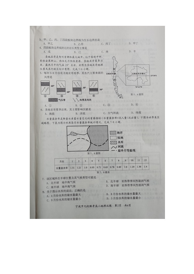 浙江省宁波市九校2021-2022学年高二上学期期末考试地理试题扫描版含答案02