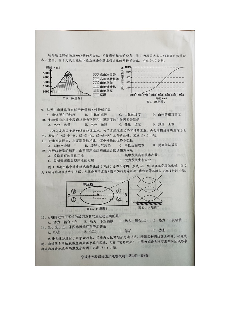 浙江省宁波市九校2021-2022学年高二上学期期末考试地理试题扫描版含答案03