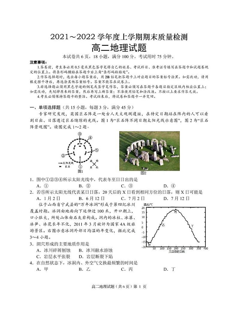 湖北省荆州市八县市2021-2022学年高二上学期期末质量检测地理PDF版含答案01