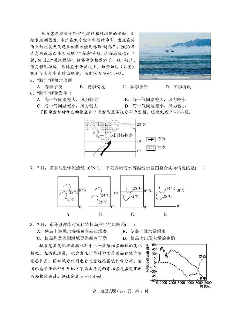 湖北省荆州市八县市2021-2022学年高二上学期期末质量检测地理PDF版含答案02