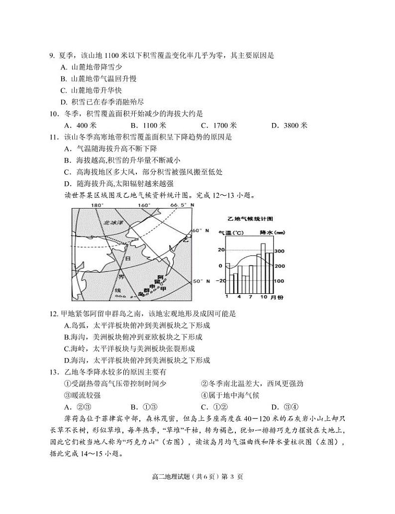 湖北省荆州市八县市2021-2022学年高二上学期期末质量检测地理PDF版含答案03
