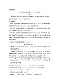 安徽省示范高中培优联盟2021-2022学年高二上学期冬季联赛地理含解析