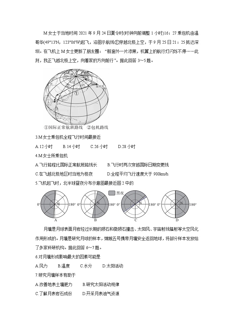 安徽省示范高中培优联盟2021-2022学年高二上学期冬季联赛地理含解析 试卷02