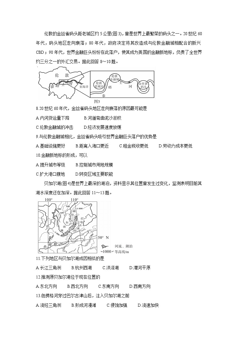 安徽省示范高中培优联盟2021-2022学年高二上学期冬季联赛地理含解析 试卷03