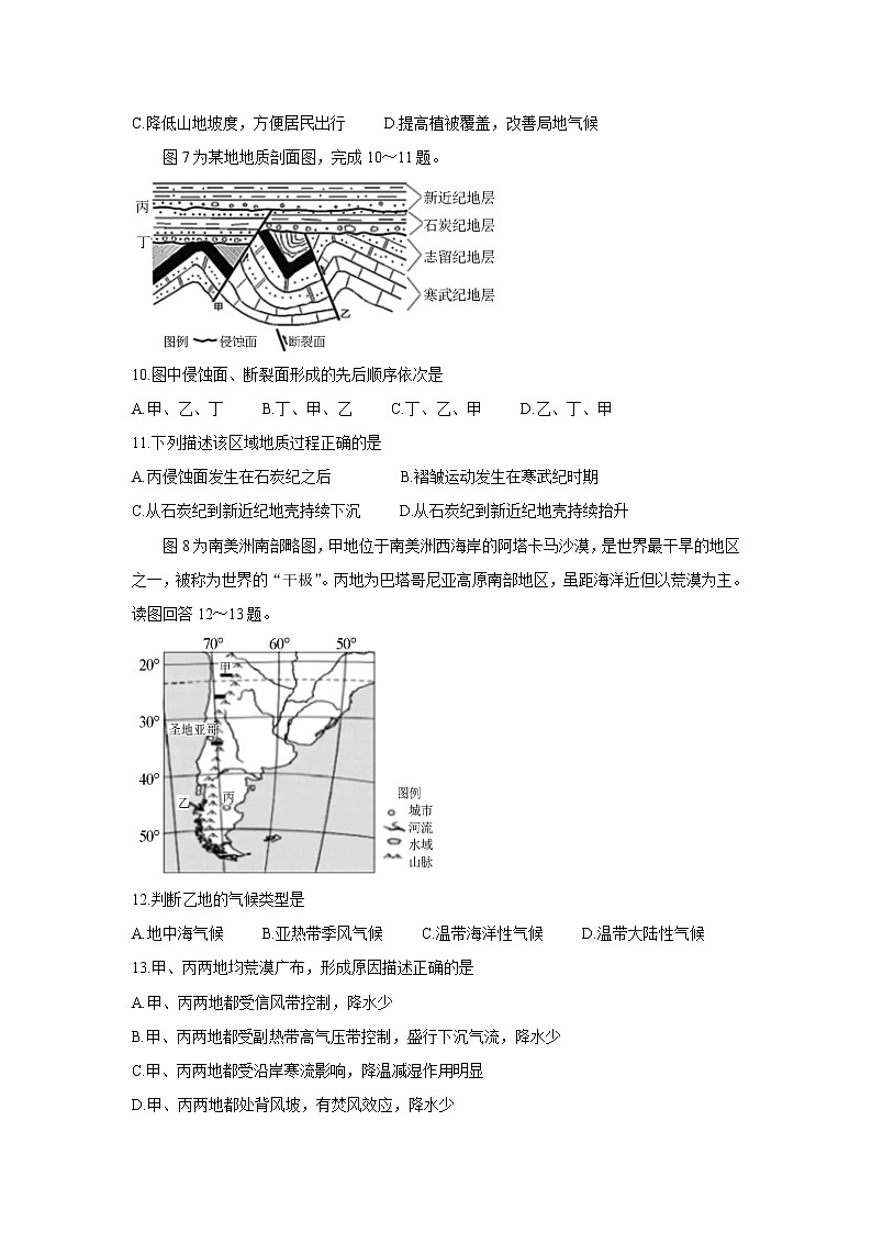 山东省“山东学情”2021-2022学年高二上学期12月联考试题地理（B版）含答案第3页