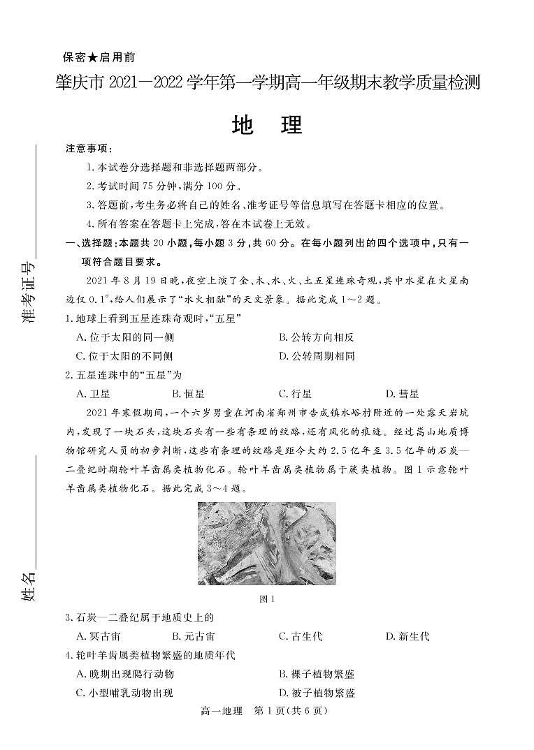 广东省肇庆市2021-2022学年高一上学期期末教学质量检测地理PDF版含答案01