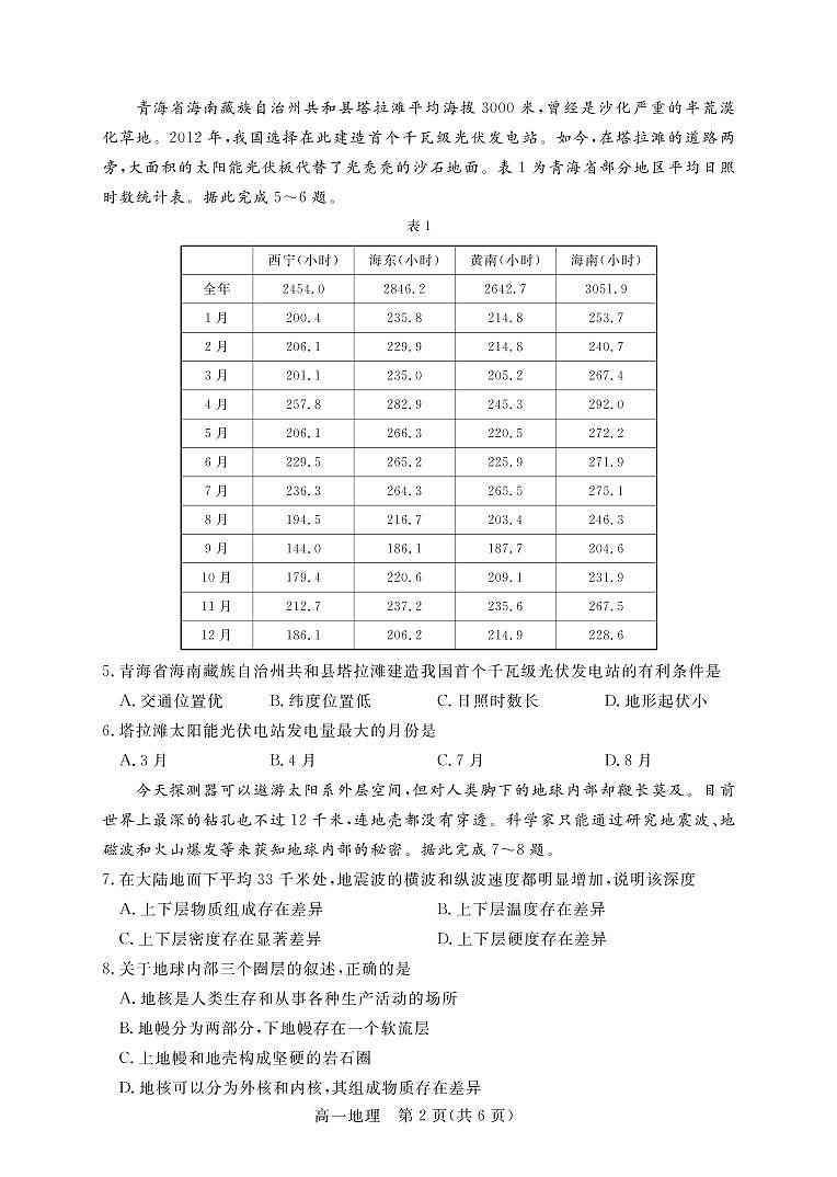 广东省肇庆市2021-2022学年高一上学期期末教学质量检测地理PDF版含答案02