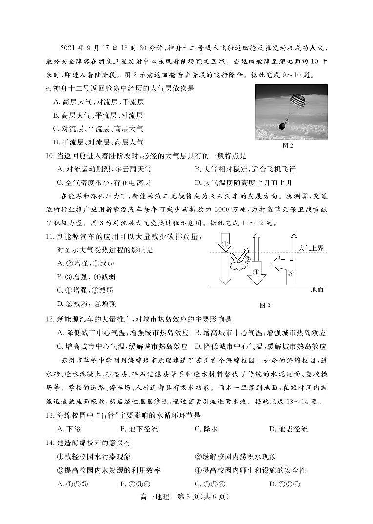 广东省肇庆市2021-2022学年高一上学期期末教学质量检测地理PDF版含答案03
