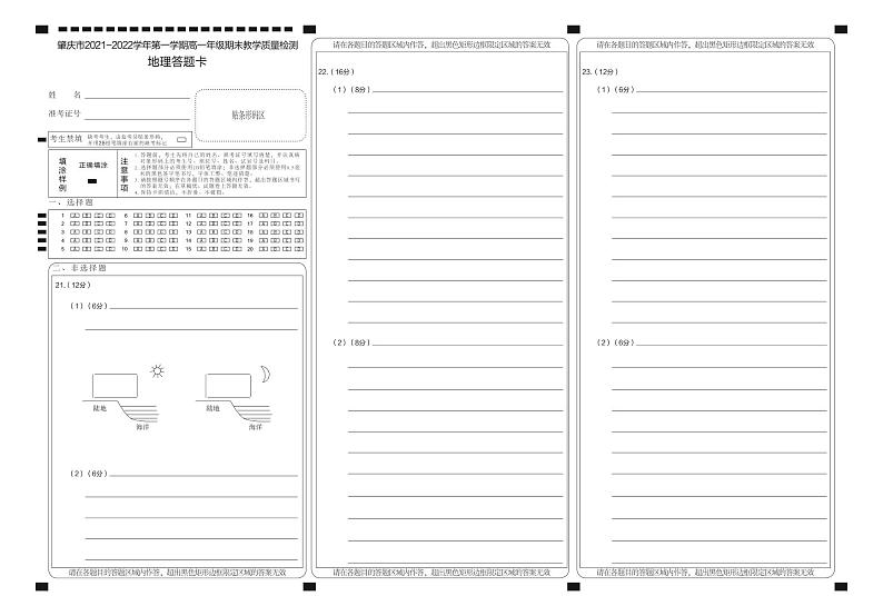 广东省肇庆市2021-2022学年高一上学期期末教学质量检测地理PDF版含答案01