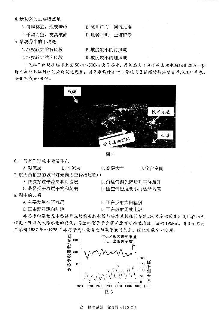 福建省泉州市2021-2022学年高一上学期期末教学质量监测地理PDF版无答案02