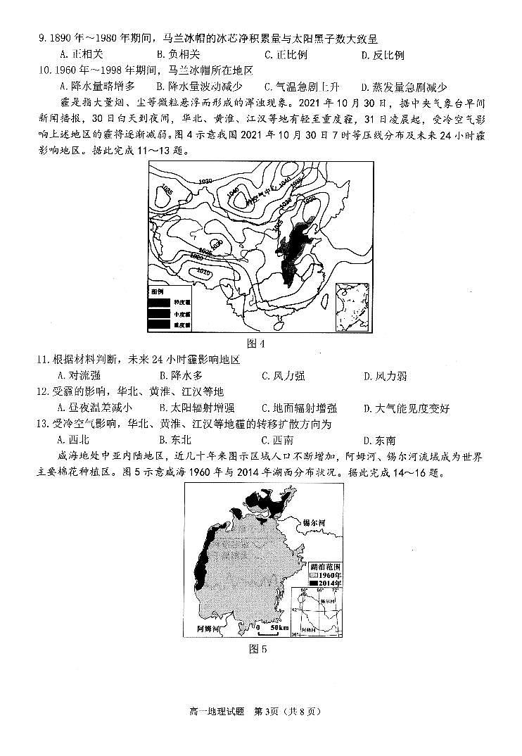 福建省泉州市2021-2022学年高一上学期期末教学质量监测地理PDF版无答案03