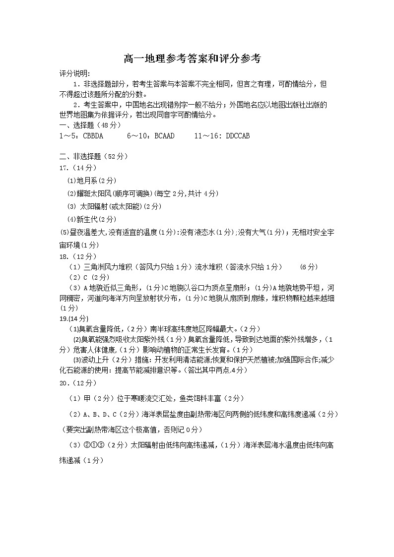 湖南省邵阳市新邵县2021-2022学年高一上学期期末质量检测地理PDF版含答案01