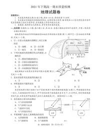 湖南省邵阳市新邵县2021-2022学年高一上学期期末质量检测地理PDF版含答案