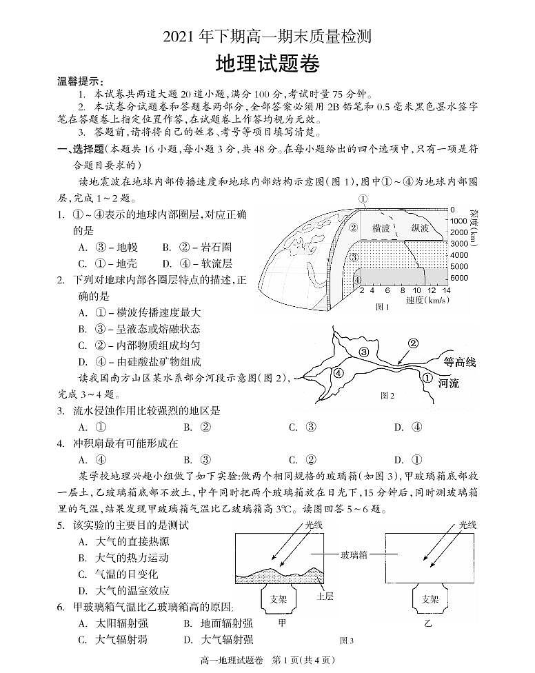 湖南省邵阳市新邵县2021-2022学年高一上学期期末质量检测地理PDF版含答案01