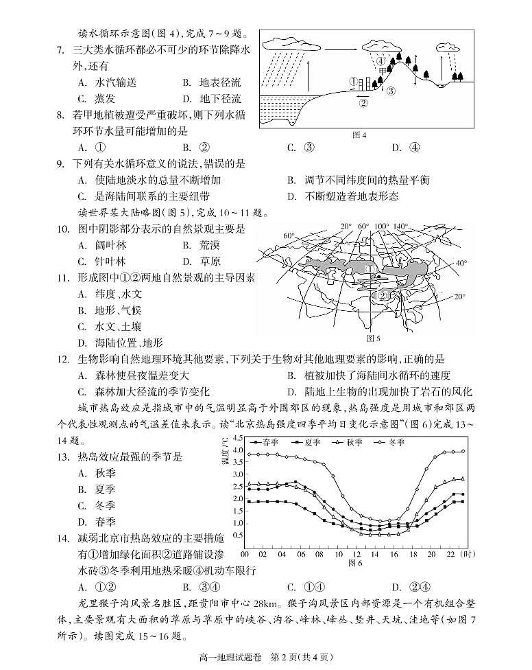 湖南省邵阳市新邵县2021-2022学年高一上学期期末质量检测地理PDF版含答案02