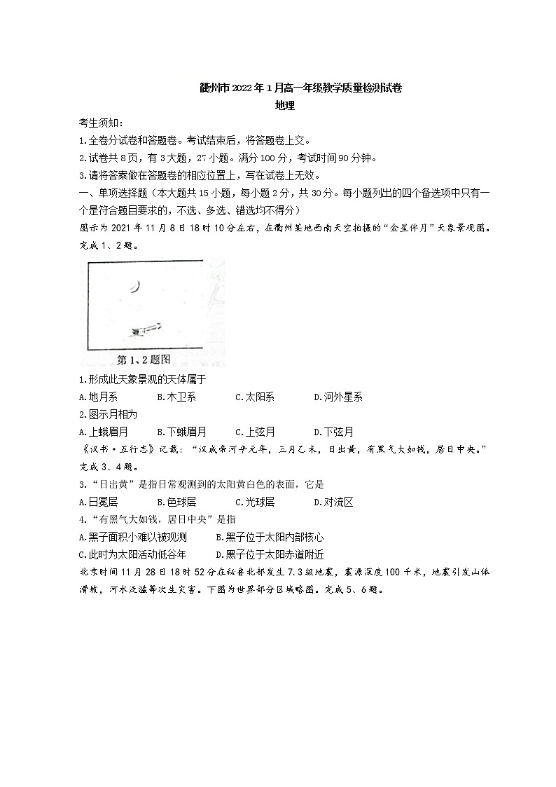 浙江省衢州市2021-2022学年高一上学期期末考试地理试题含答案01