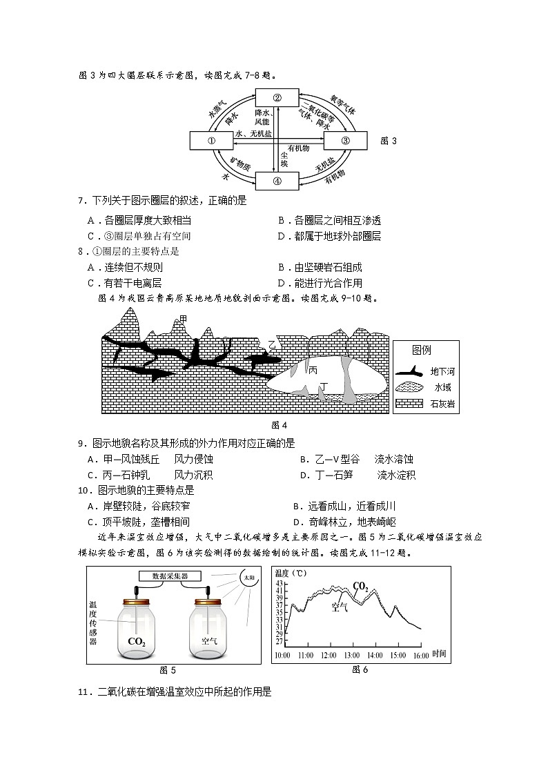 江苏省扬州市2021-2022学年高一上学期期末检测地理含答案02